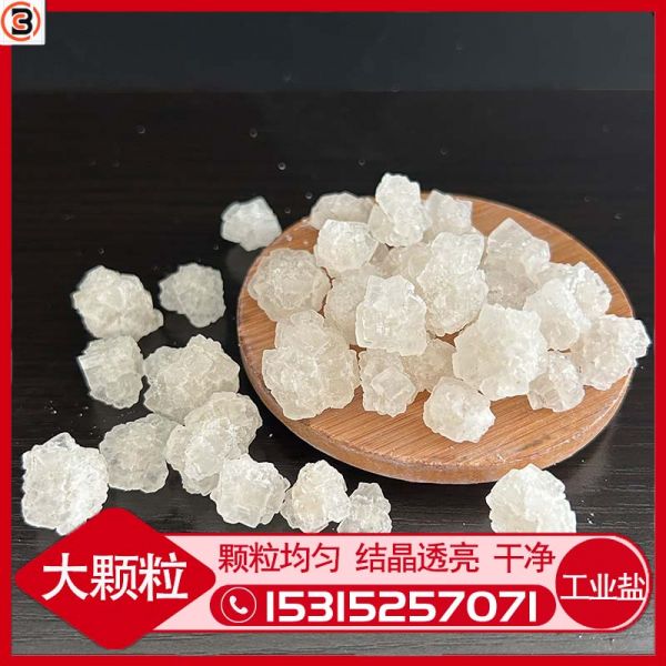 大顆粒工業(yè)鹽